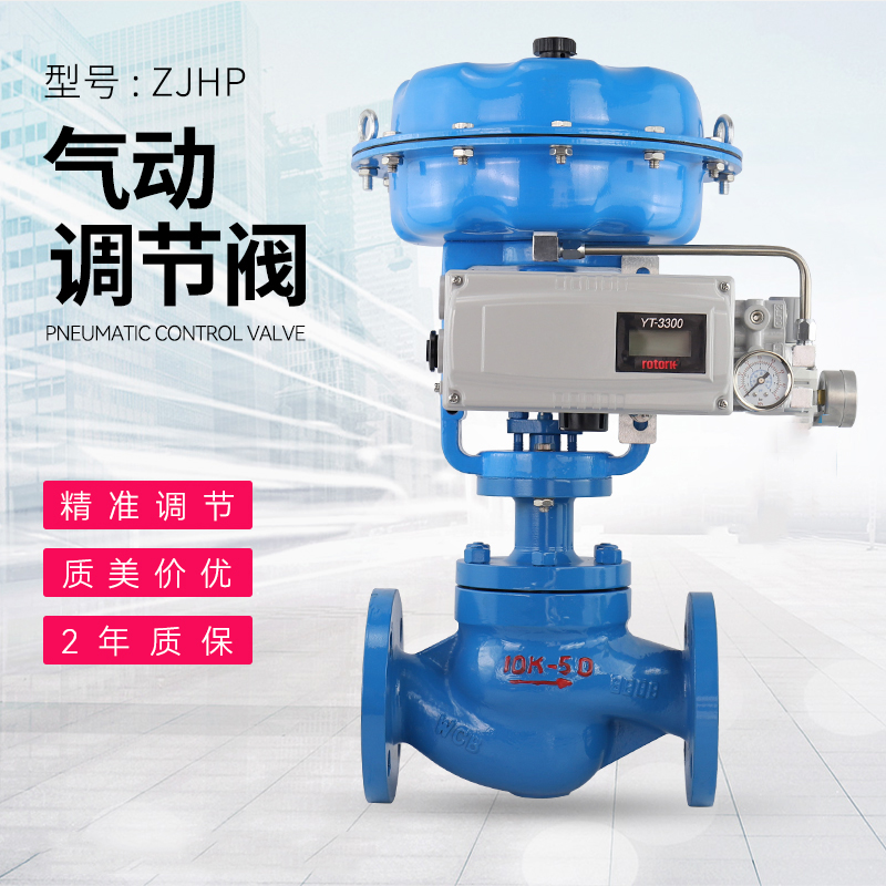 ZJHP氣動薄膜調(diào)節(jié)閥